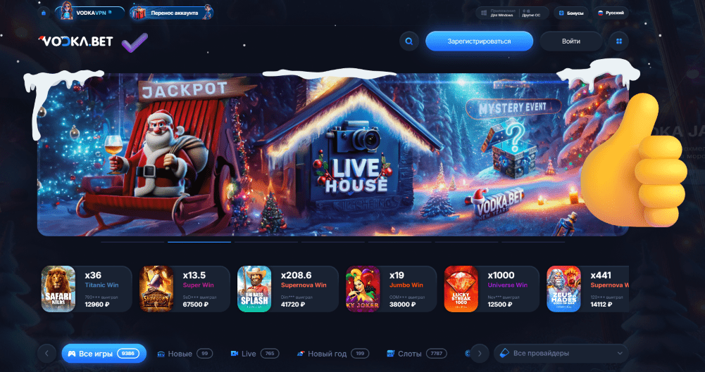 Водка казино - вход на сайт